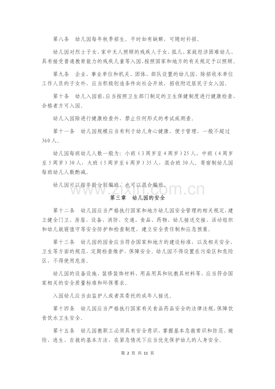 新修订版《幼儿园工作规程》.doc_第2页