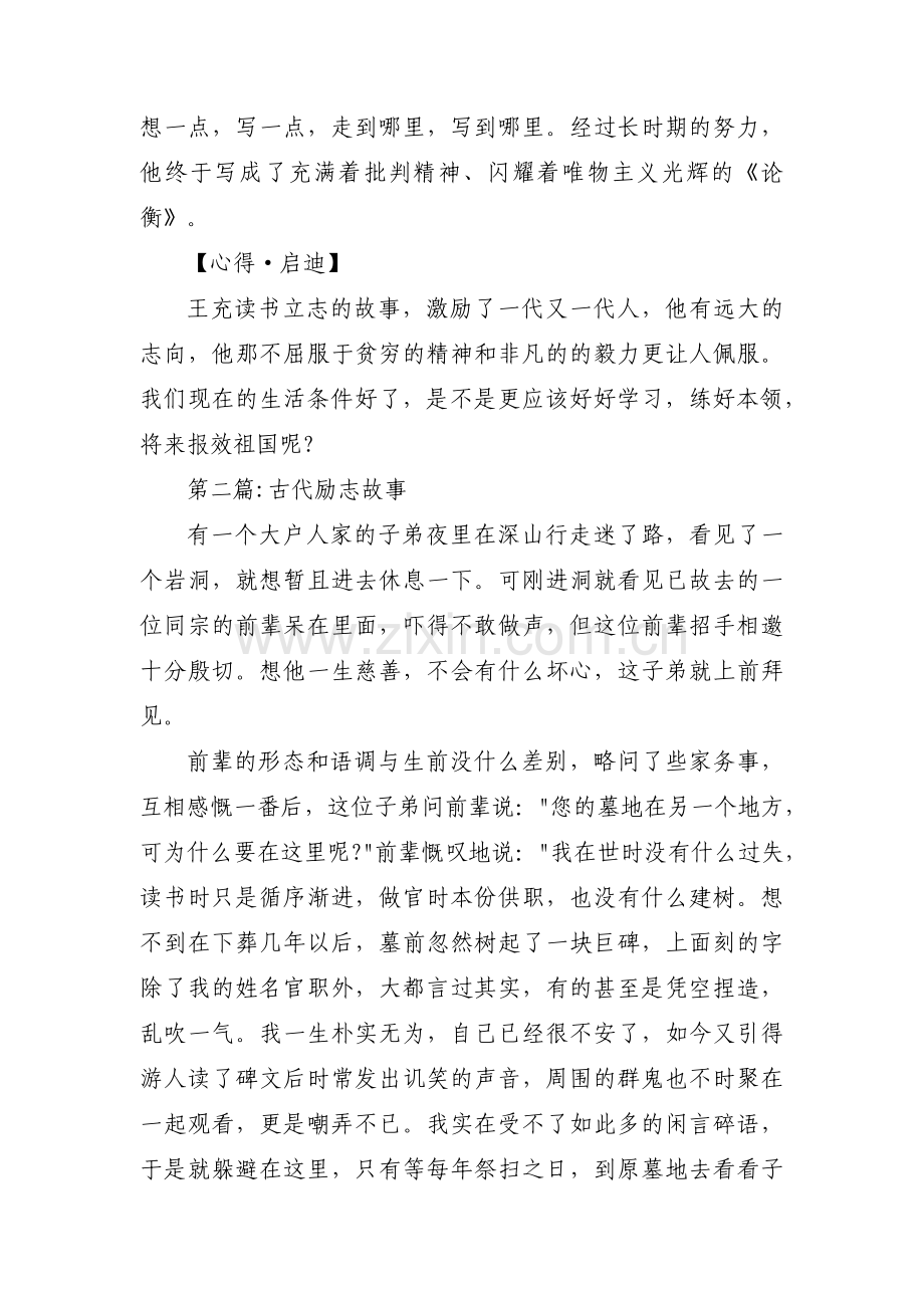 古代励志故事三篇.pdf_第2页