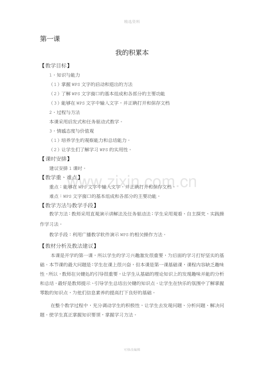 大连理工版新版小学信息技术三年级下册教案教学设计教参.doc_第2页