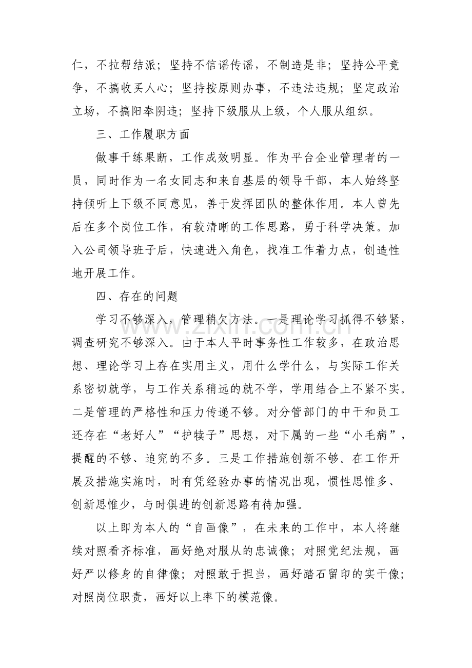 两委班子政治画像3篇.pdf_第2页