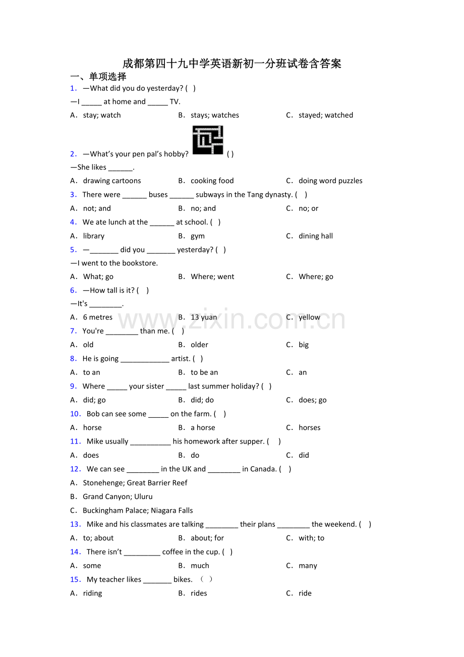 成都第四十九中学英语新初一分班试卷含答案.doc_第1页
