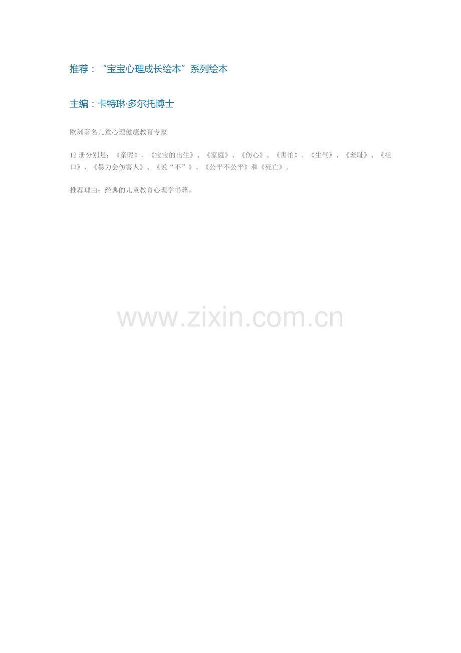 “宝宝心理成长绘本”系列绘本.docx_第1页
