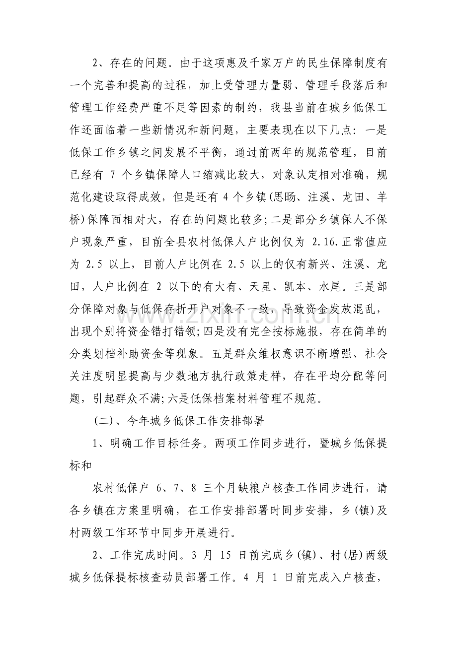 社会救助工作推进会会议材料范文(通用3篇).pdf_第2页