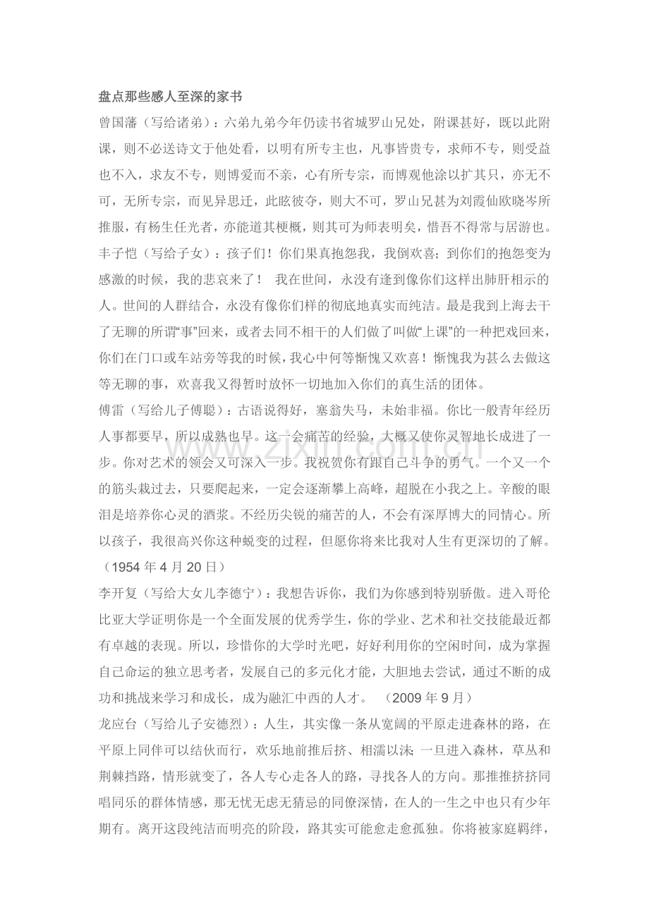 盘点那些感人至深的家书.doc_第1页