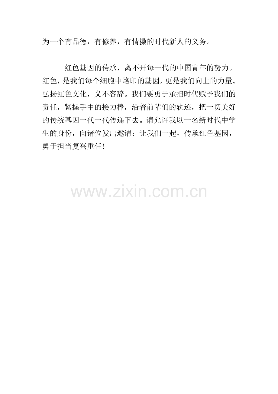 弘扬红色文化演讲稿：传承红色基因-担当复兴重任.doc_第2页