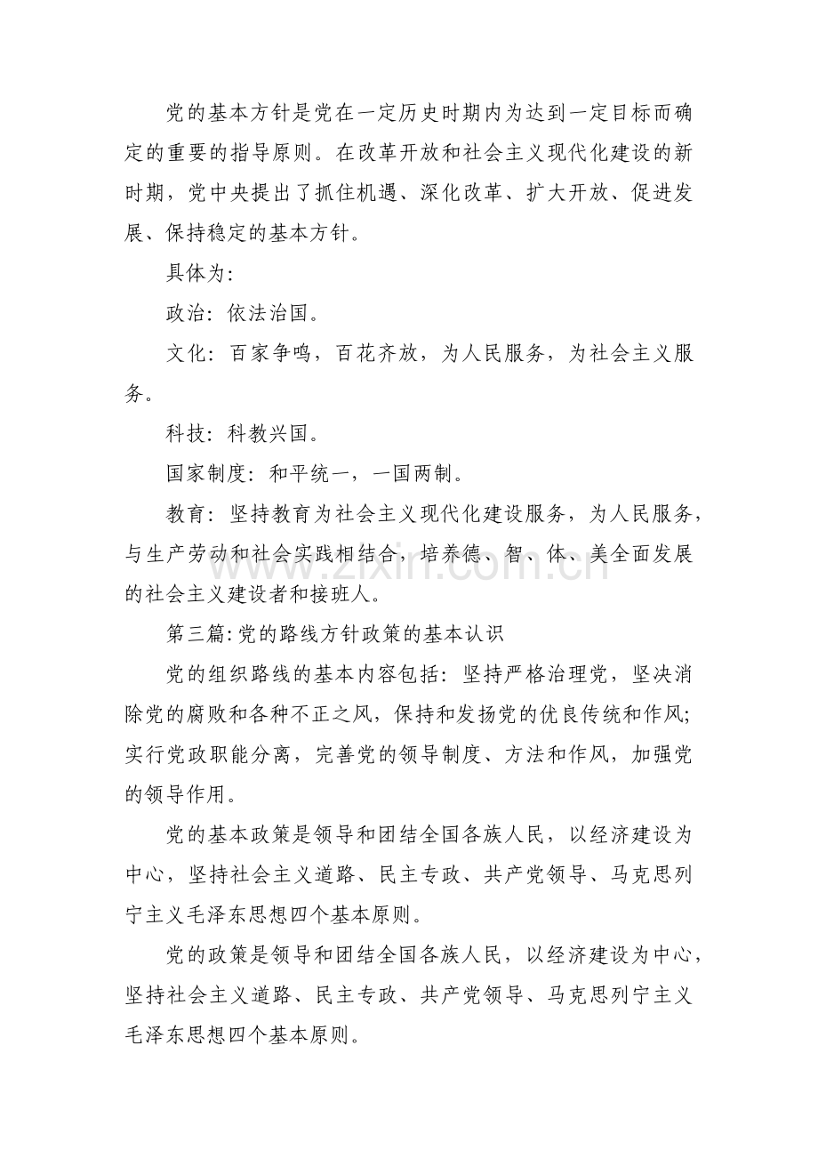 党的路线方针政策的基本认识范文(3篇).pdf_第2页