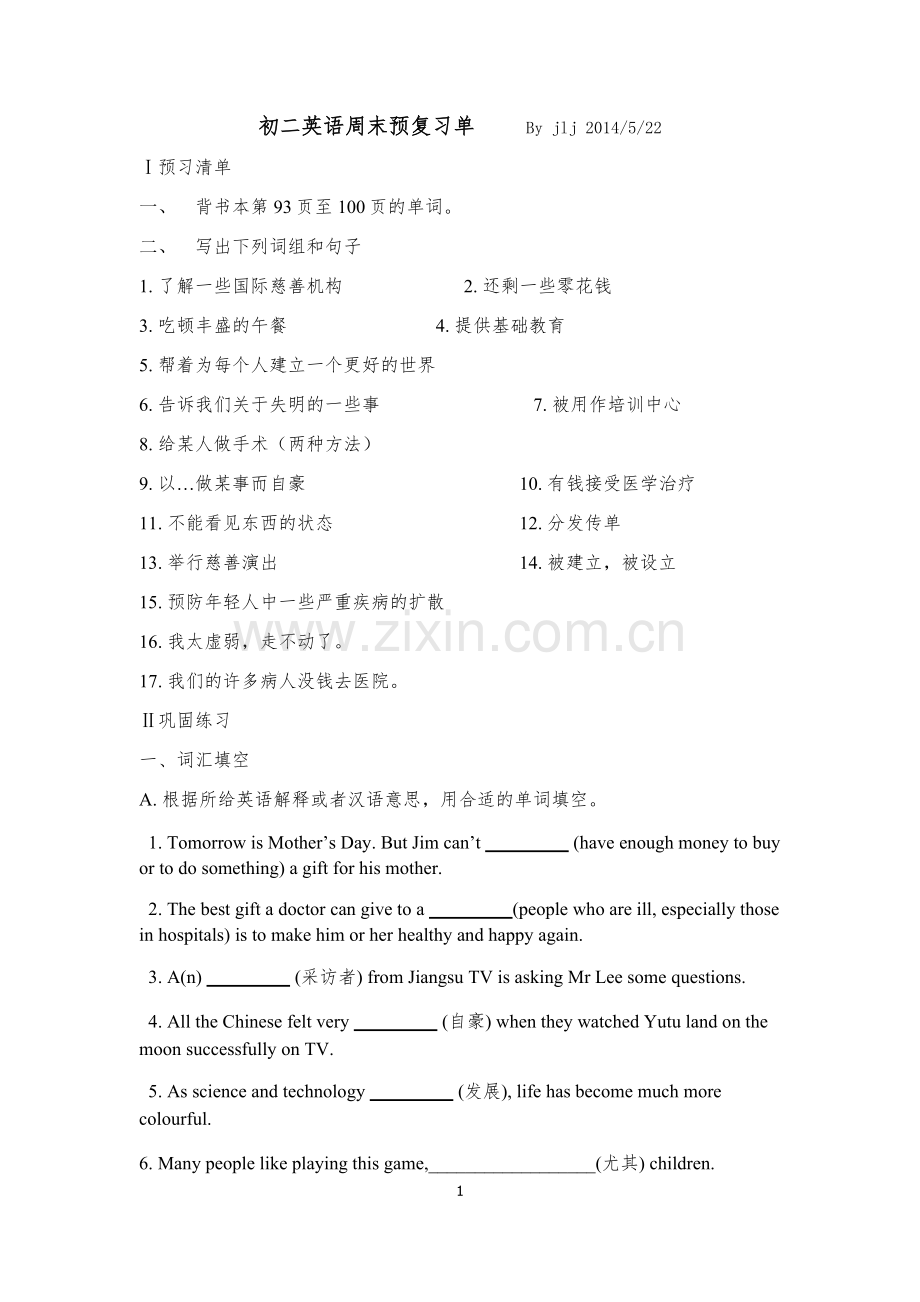 初二英语周末预复习单.doc_第1页