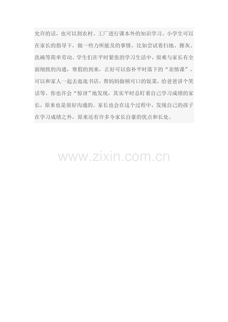 活动让孩子放松.doc_第2页