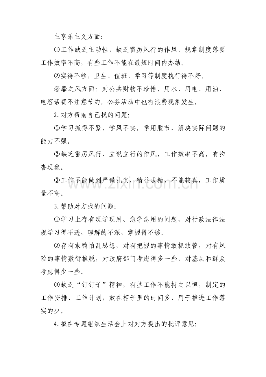 党支部谈话【12篇】.pdf_第2页