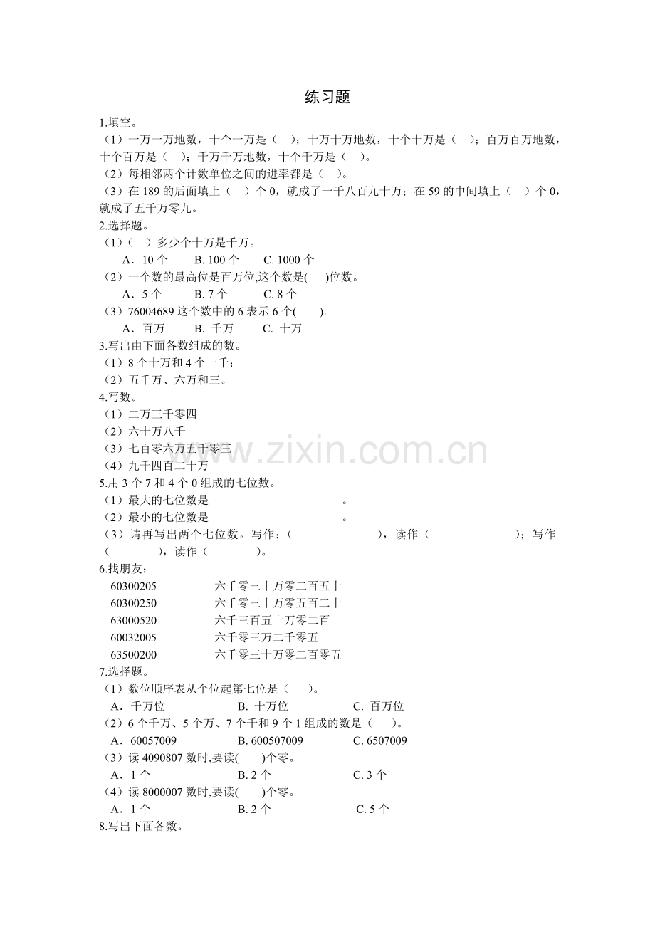 亿以内数的写法练习题.doc_第1页