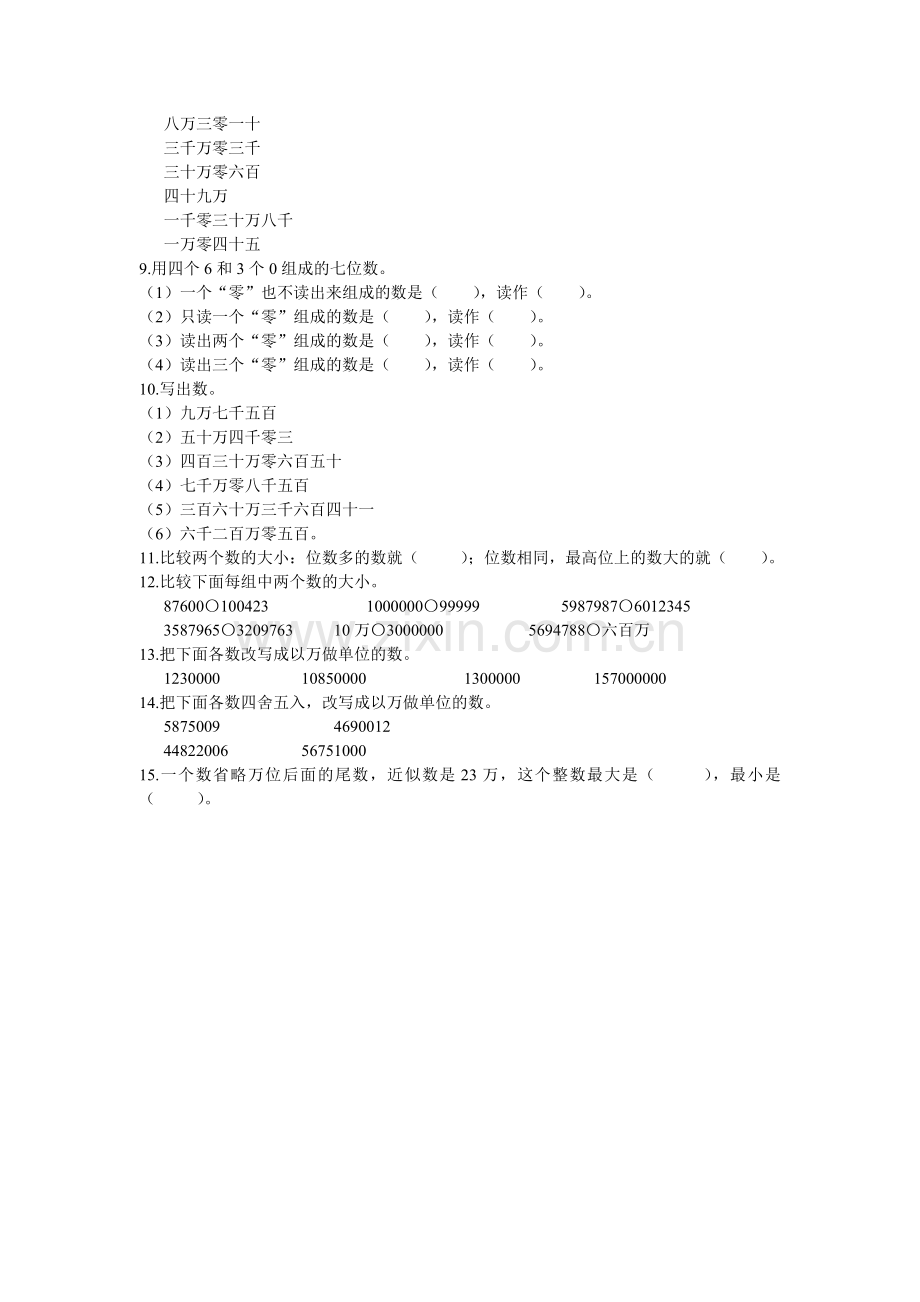 亿以内数的写法练习题.doc_第2页