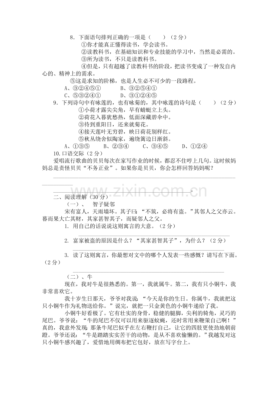 上海求真中学新初一分班(摸底)语文模拟试题(5套带答案).doc_第2页