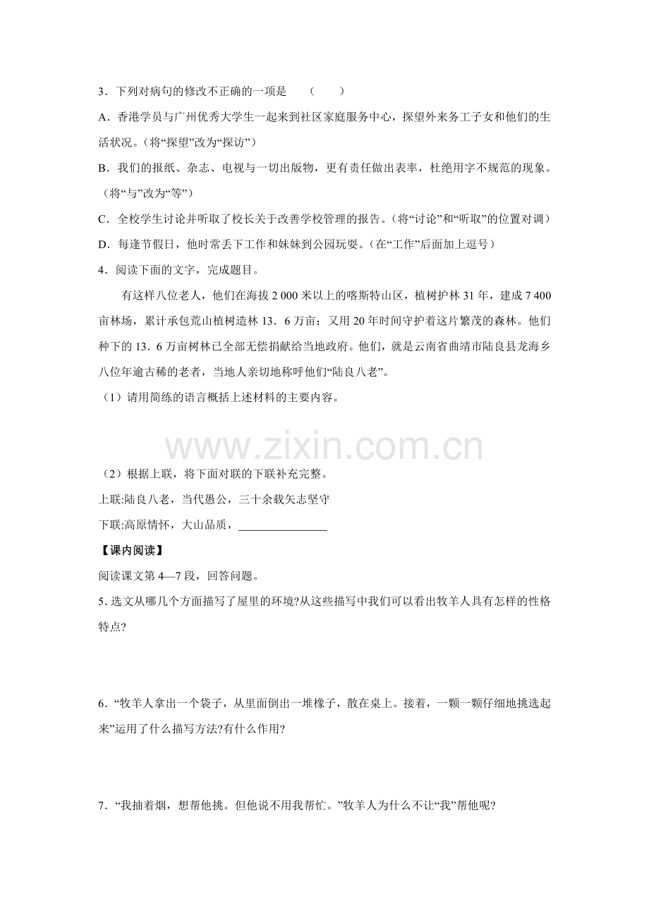 七年级上册语文部编版课时练《第13课-植树的牧羊人》01-试题试卷含答案解析.pdf_第2页