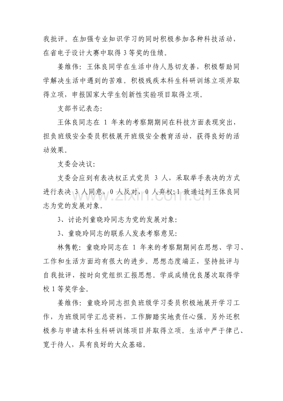 发展对象会议记录内容【十七篇】.pdf_第2页