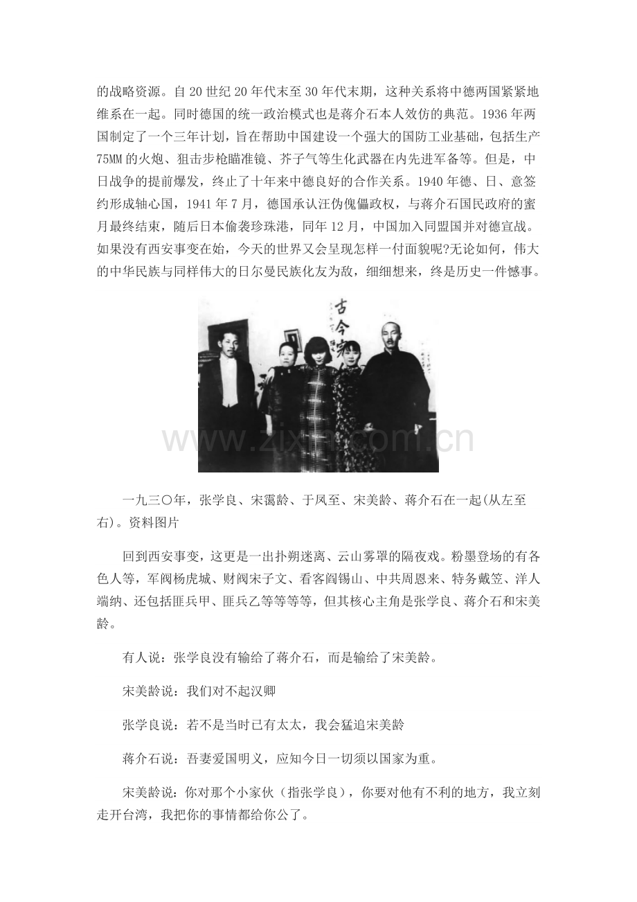 什么秘密让张学良为宋美龄守了一生.doc_第2页