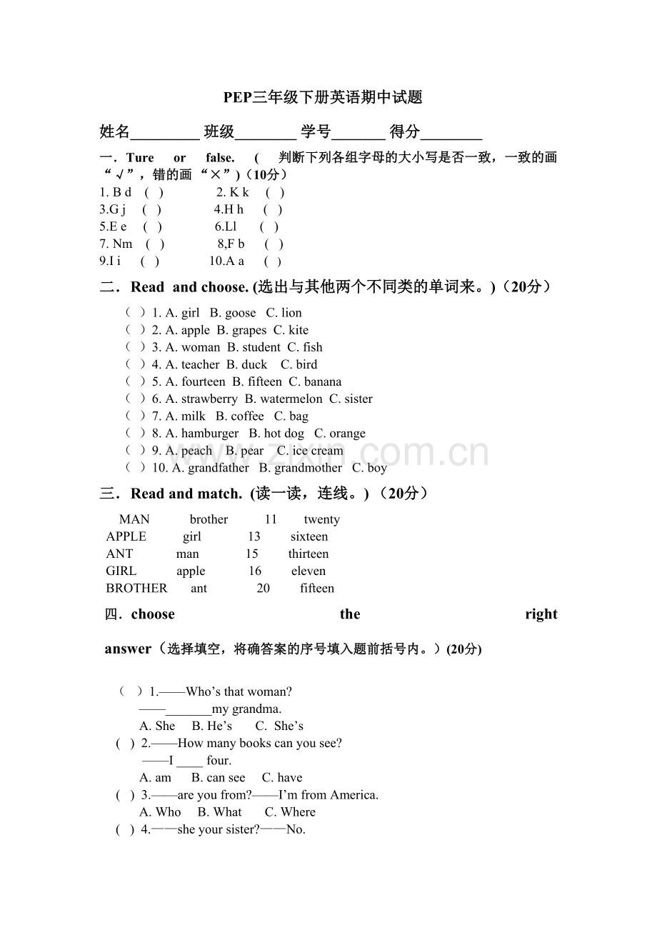 三年级下册英语试卷.doc_第1页