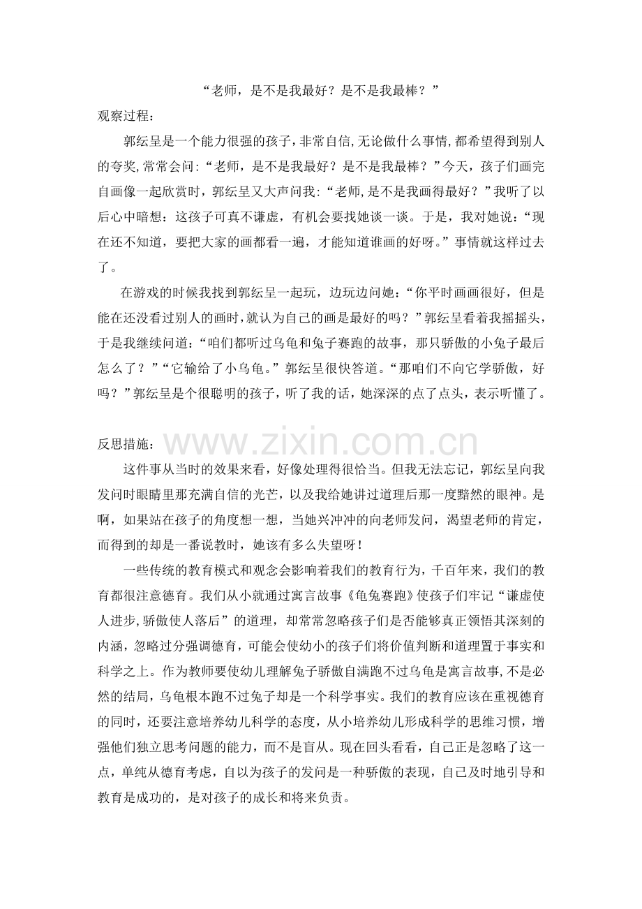 老师是不是我最棒（郭纭呈）.doc_第1页