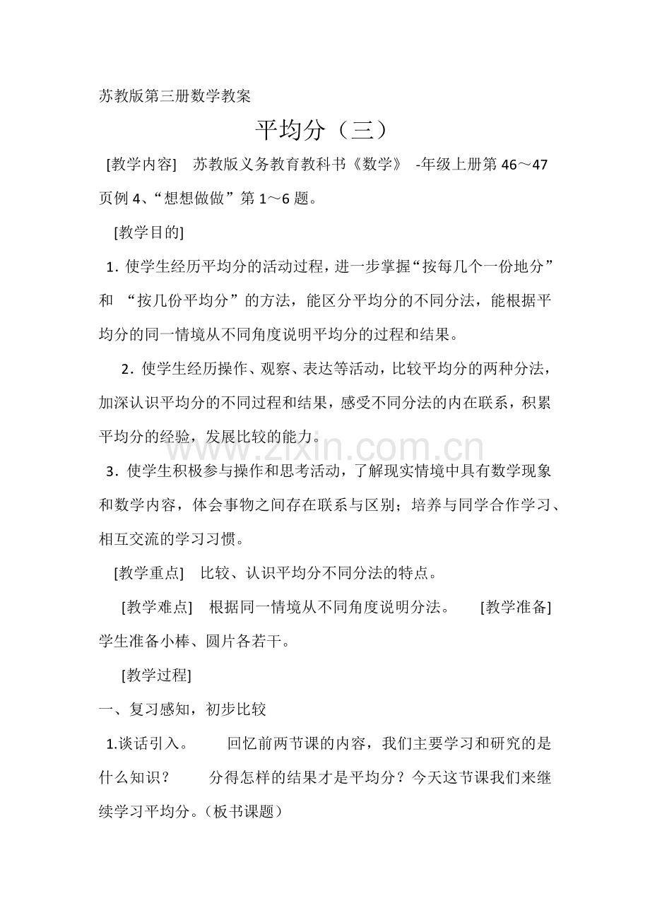 平均分(三).docx_第1页