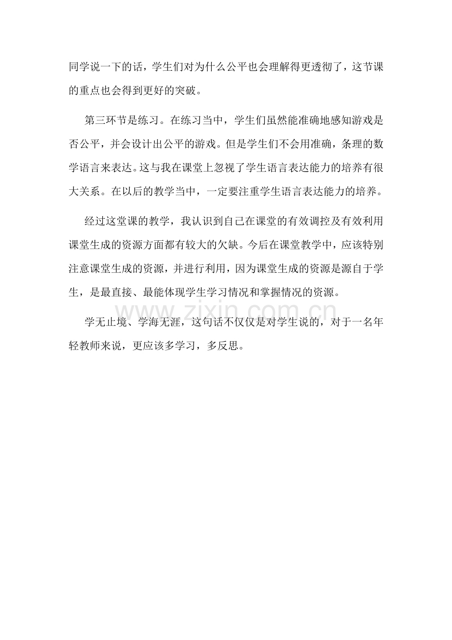 五数上可能性与公平性教学反思性.docx_第2页