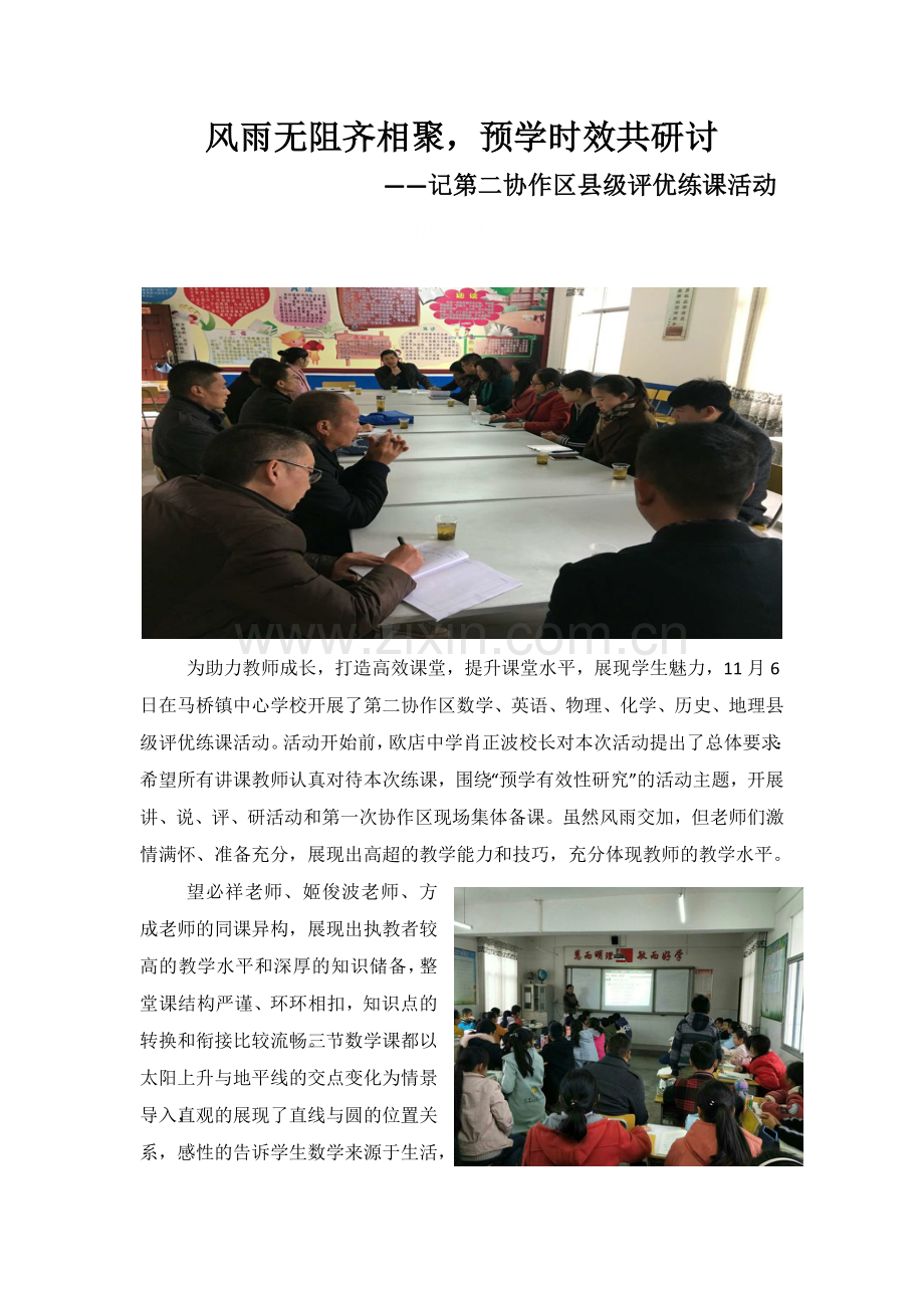协作区活动简报.docx_第1页