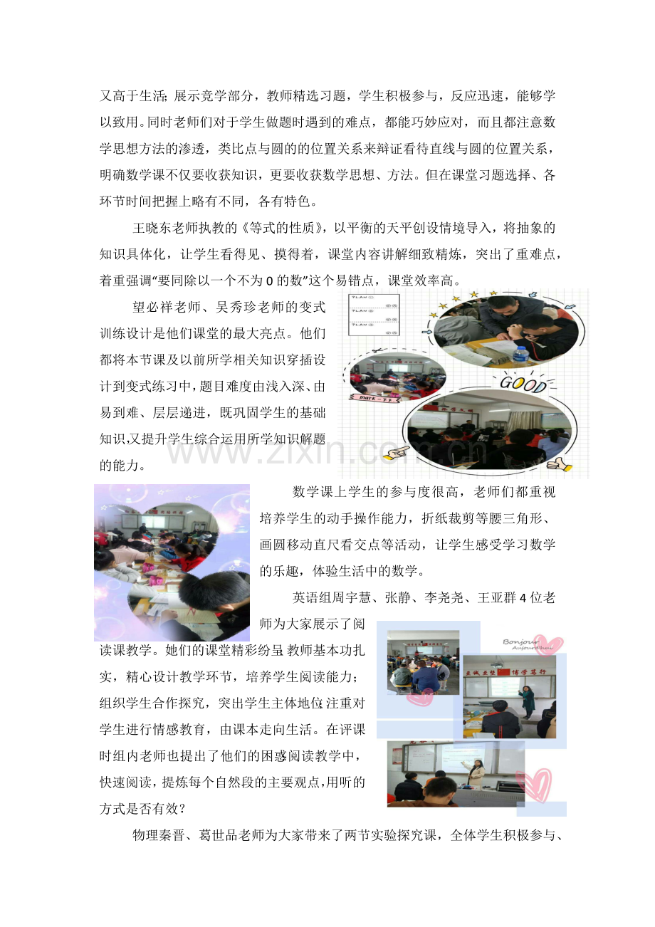 协作区活动简报.docx_第2页
