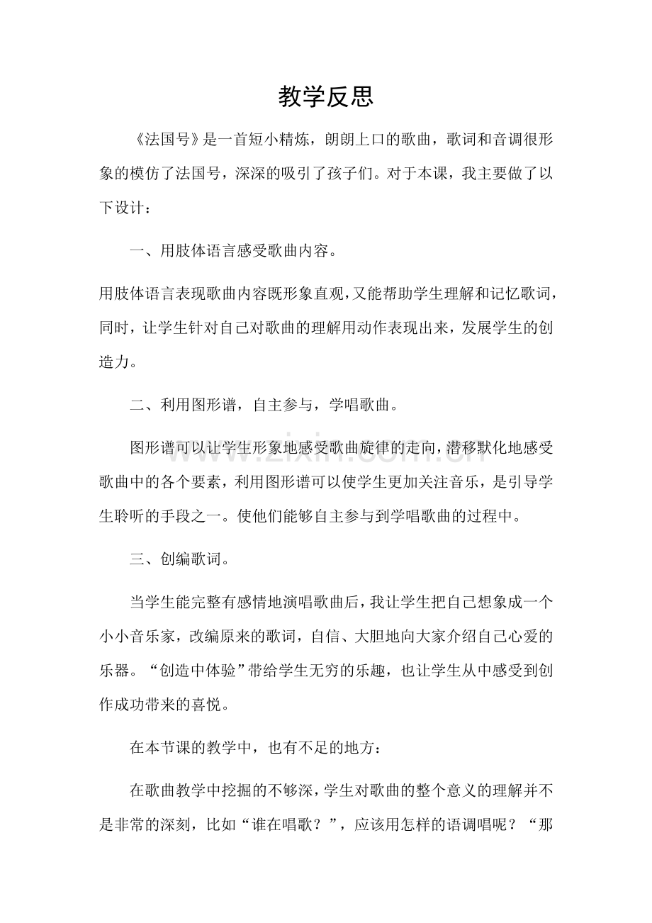 法国号教学反思.docx_第1页