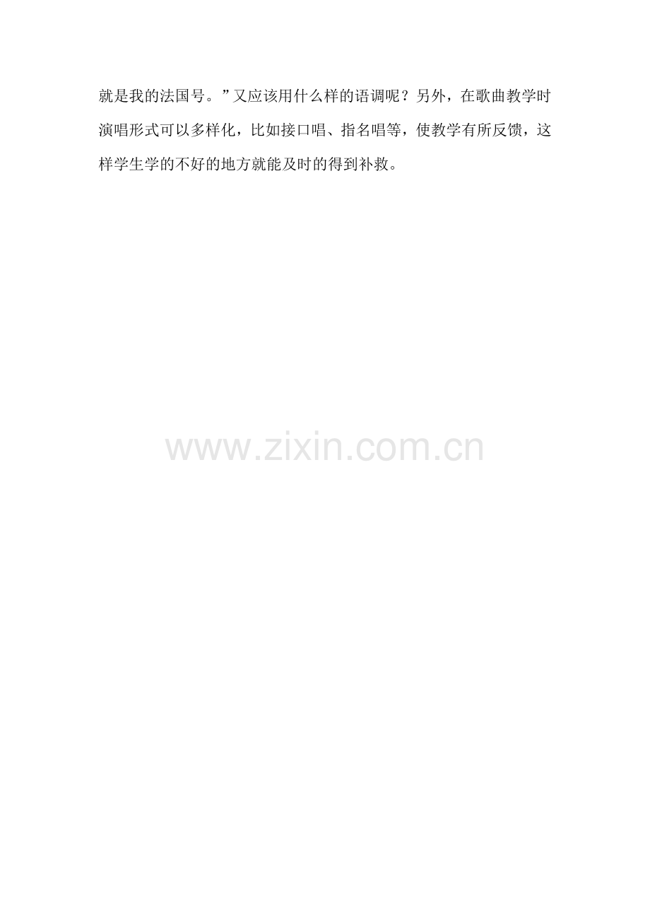 法国号教学反思.docx_第2页