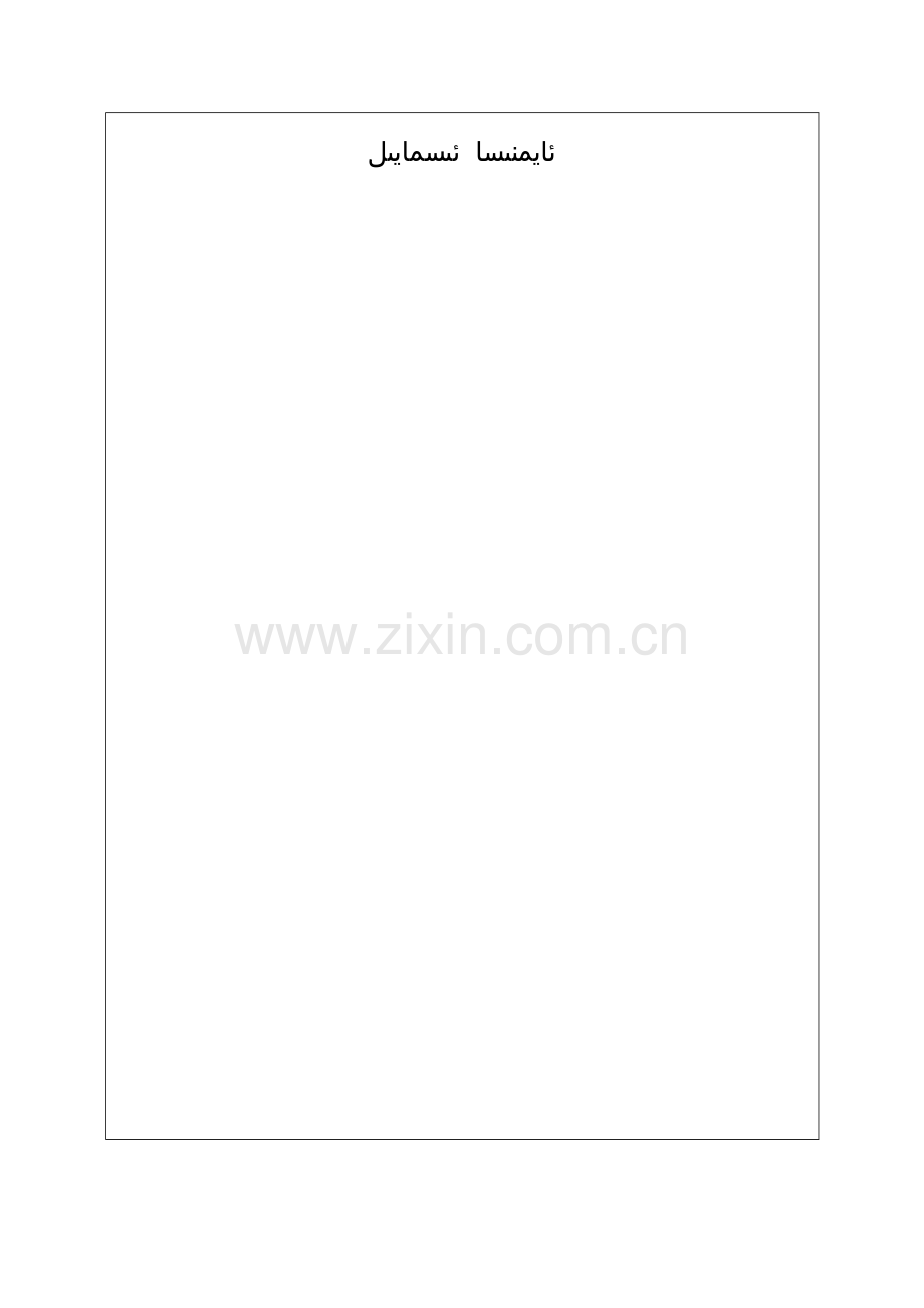 二年级品德教案.doc_第2页