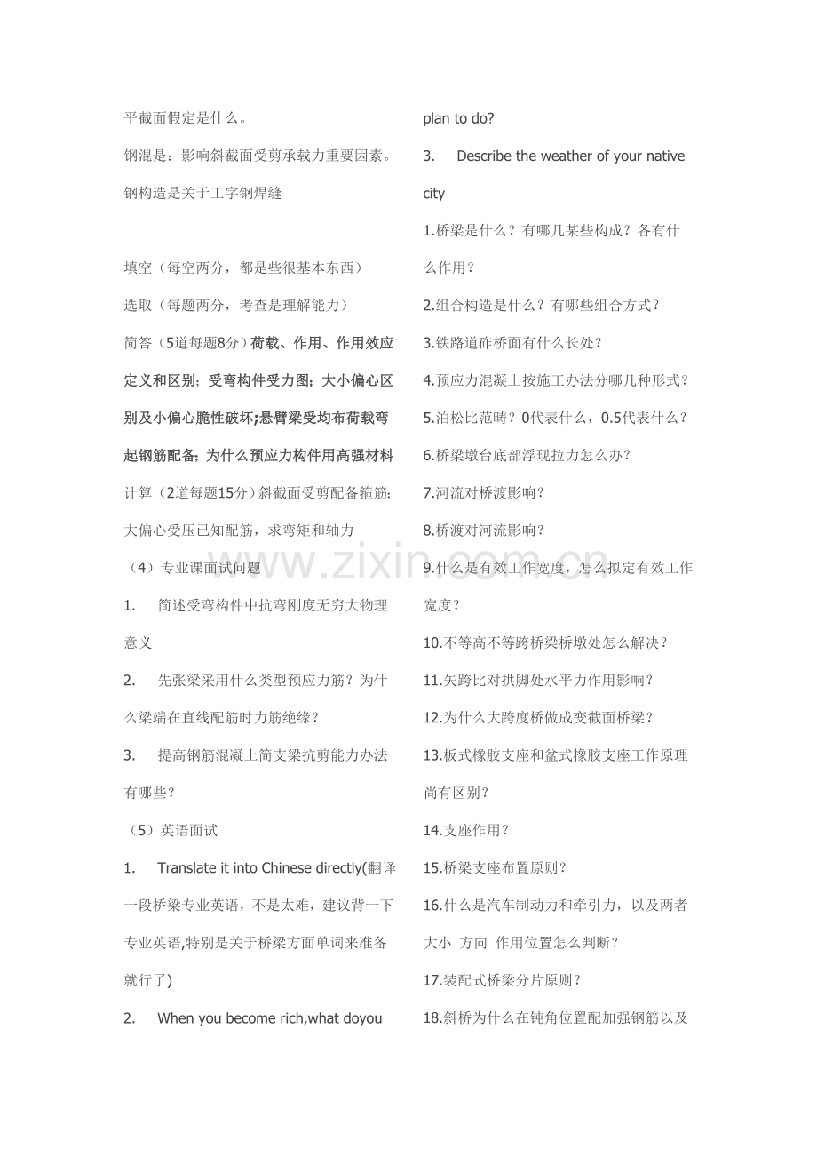 2021年土木工程考研复试面试问题重点.doc_第2页