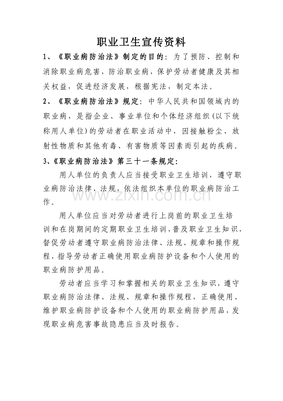 职业卫生宣传资料.doc_第1页