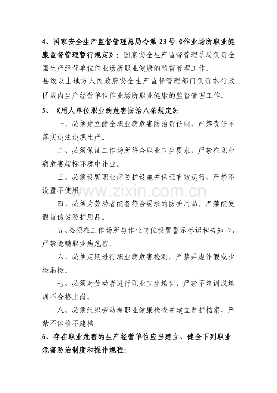 职业卫生宣传资料.doc_第2页