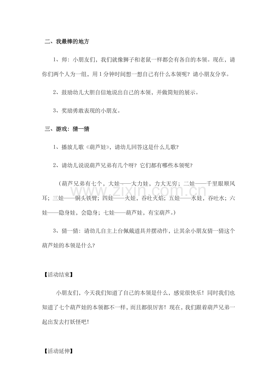 大班社会活动--谁的本领强.docx_第2页