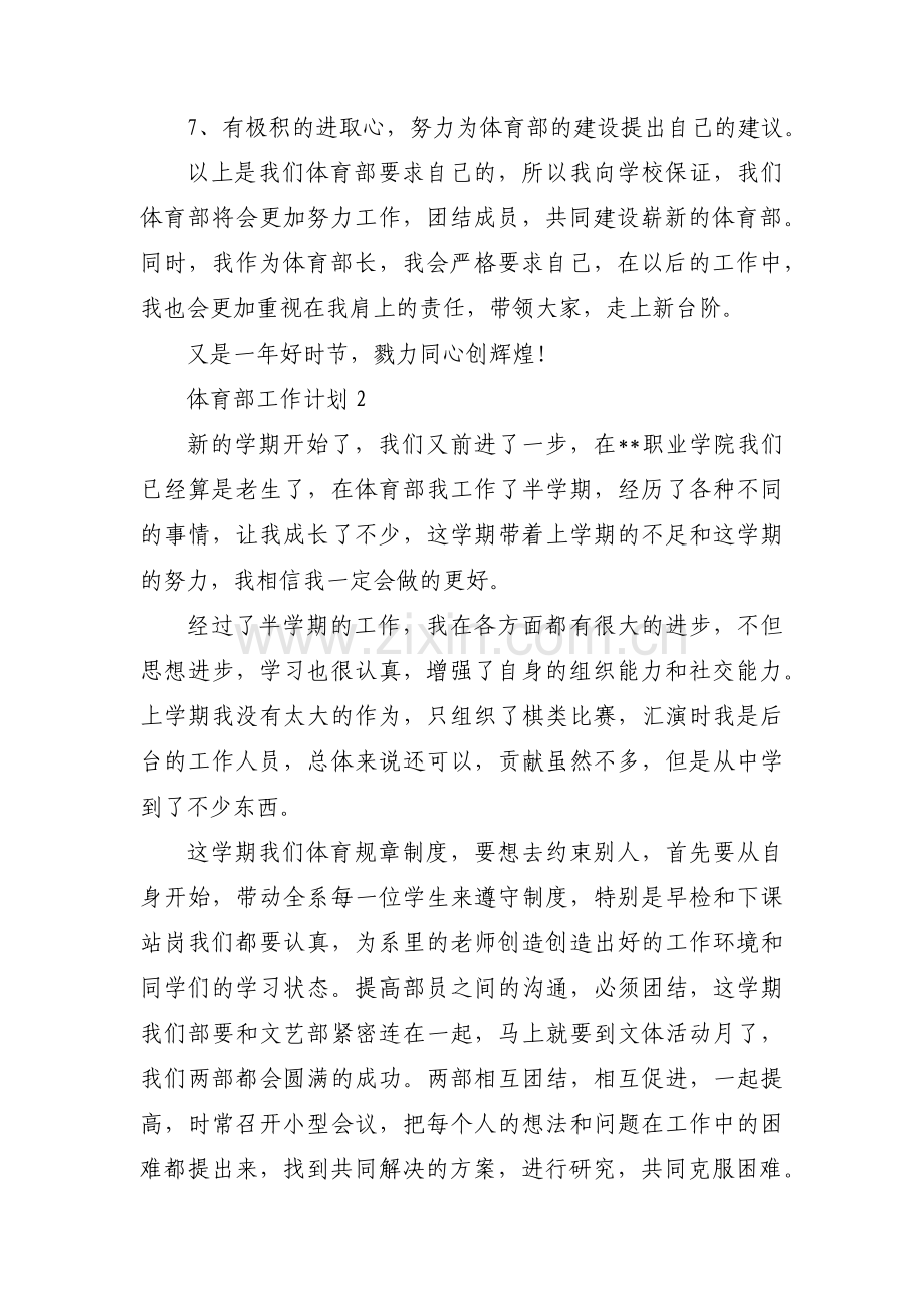 体育部工作计划【十八篇】.pdf_第2页