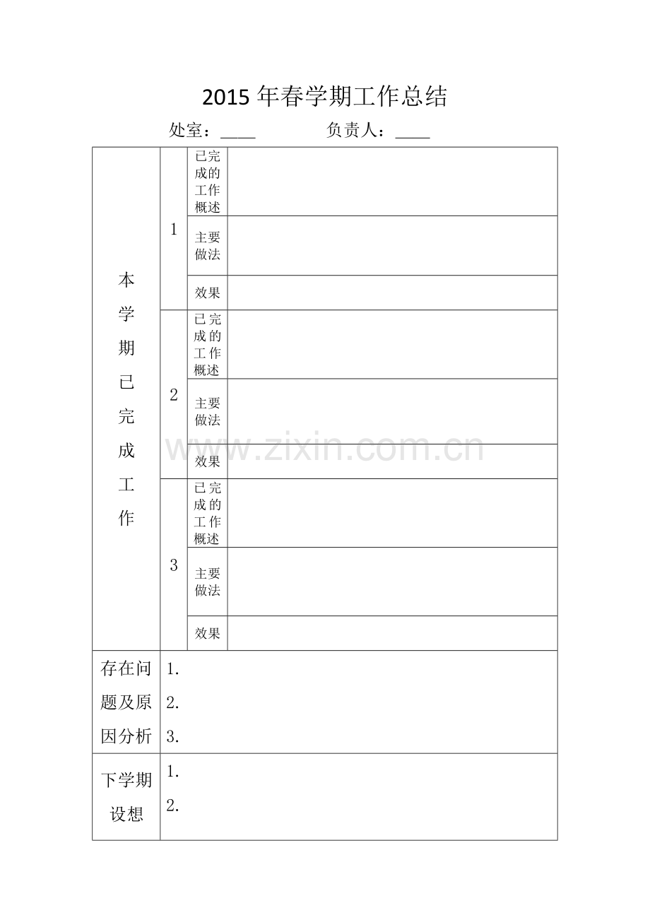 处室工作总结.docx_第1页