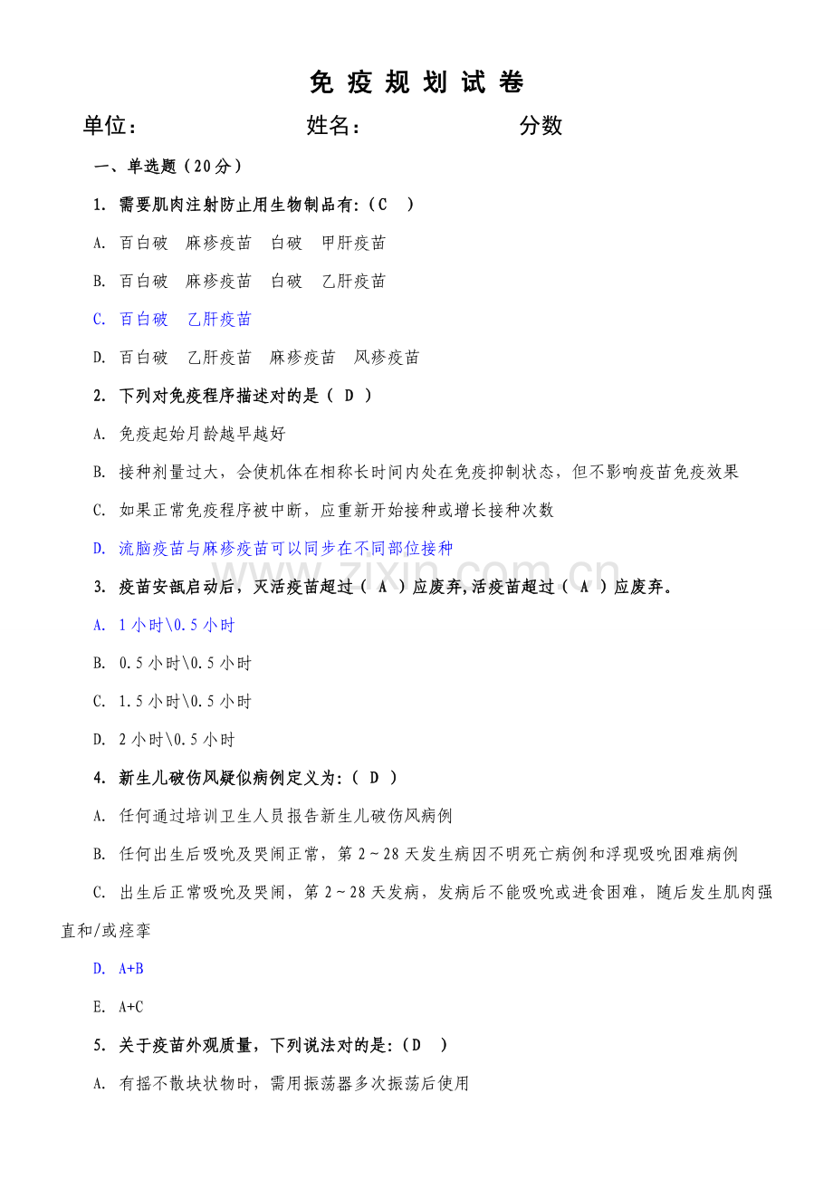 2021年免疫规划试卷含答案.doc_第1页