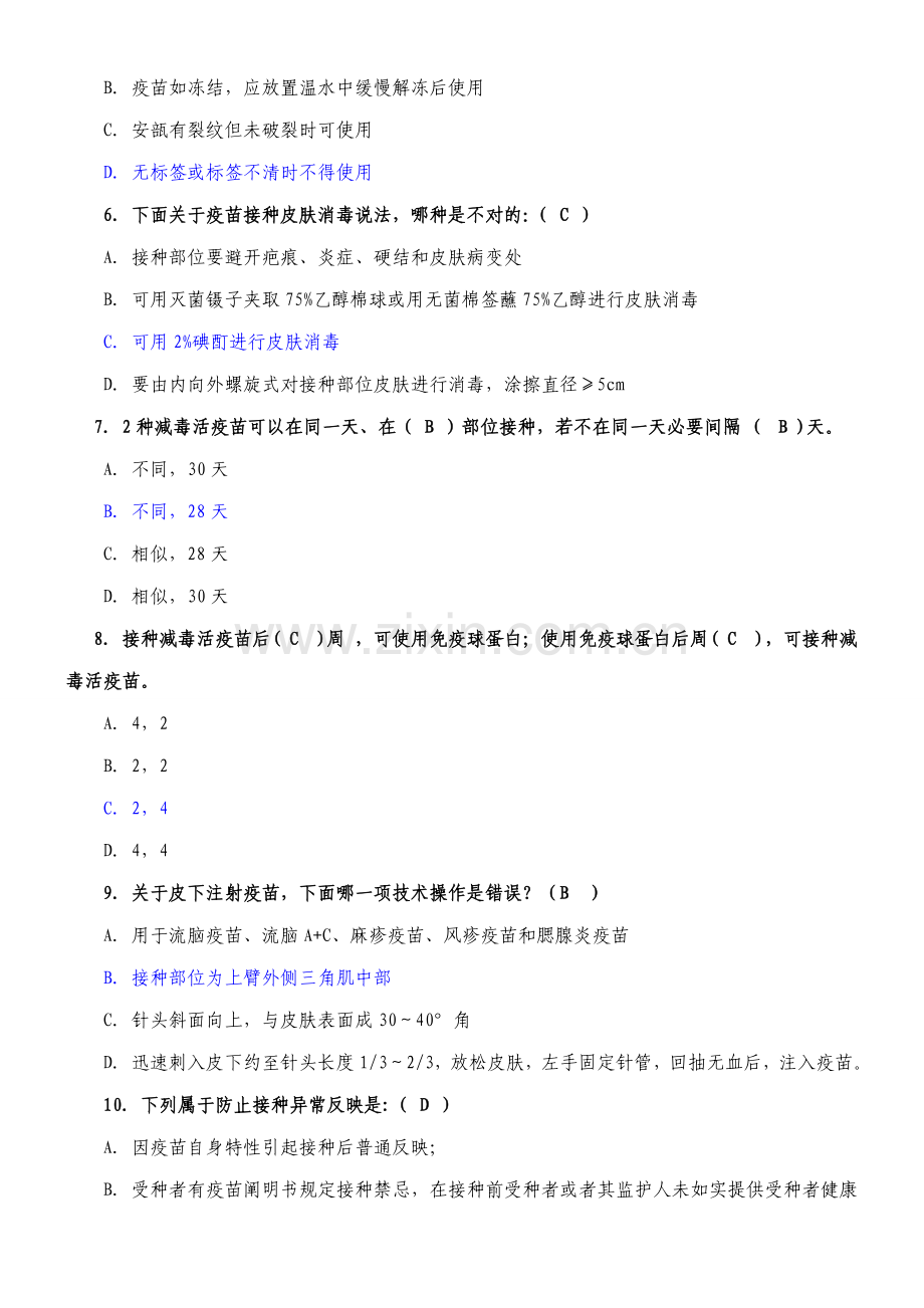 2021年免疫规划试卷含答案.doc_第2页