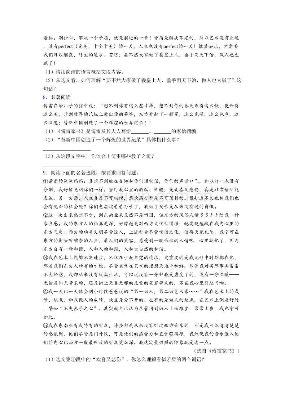 完整版中考名著《傅雷家书》名著试题试题带答案.doc_第2页