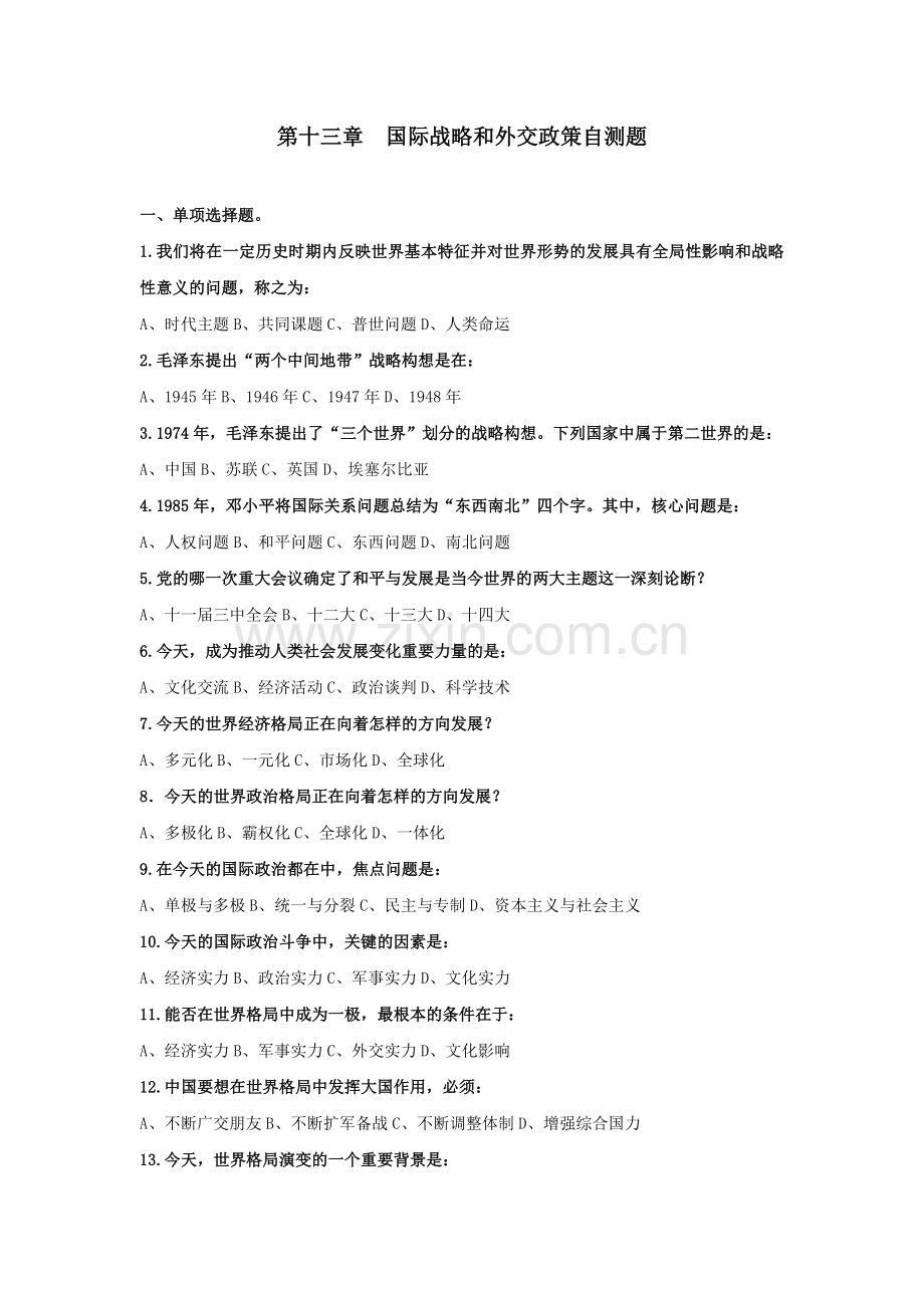 第十三章自测题.doc_第1页