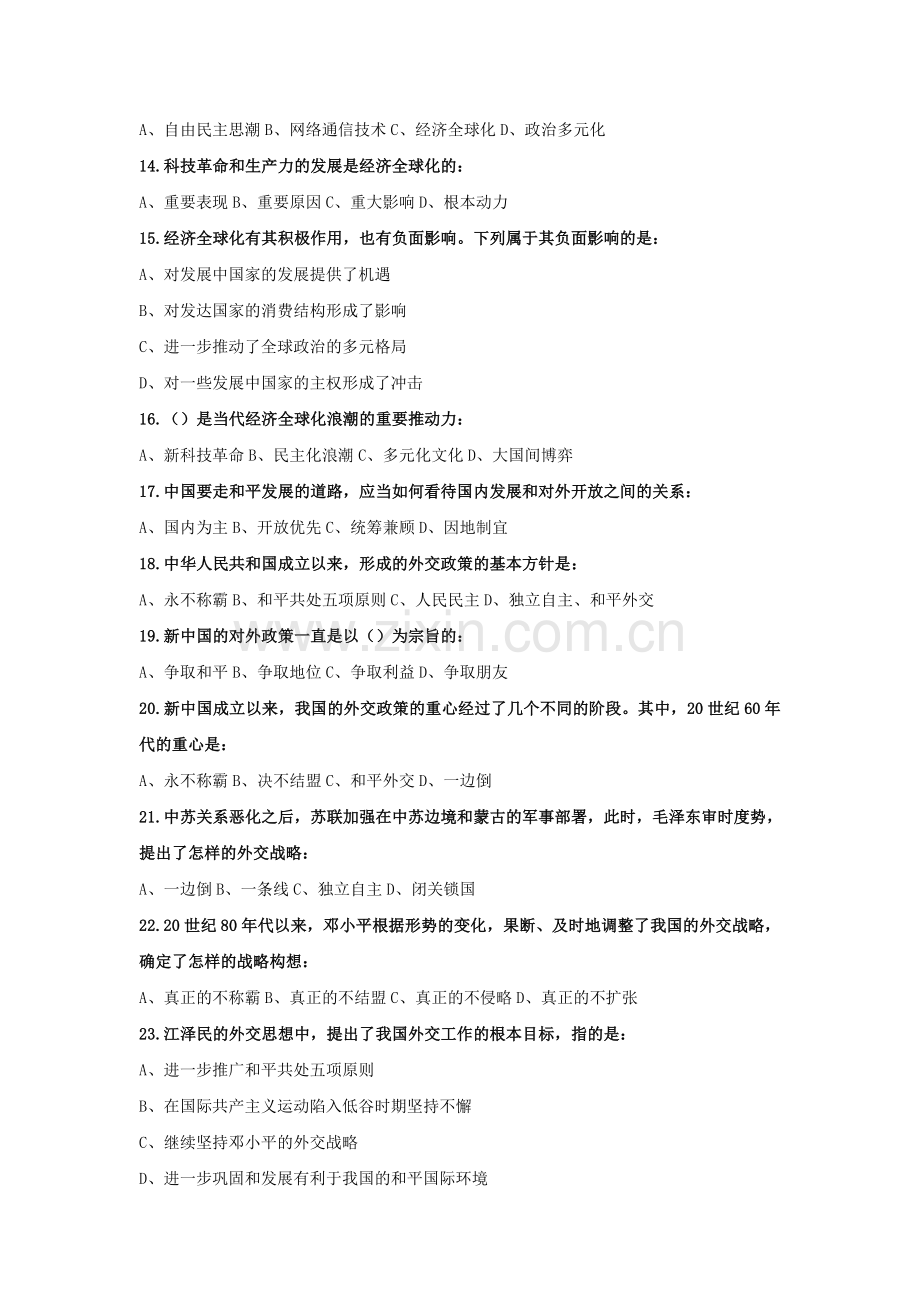 第十三章自测题.doc_第2页