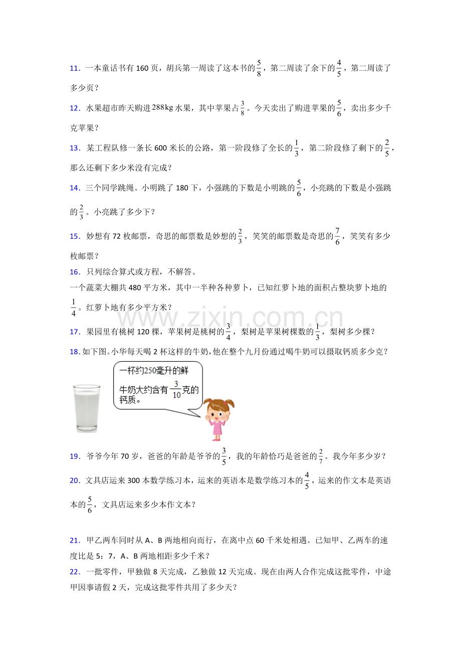 六年级人教版上册数学应用题解决问题及答案100试题.doc_第2页