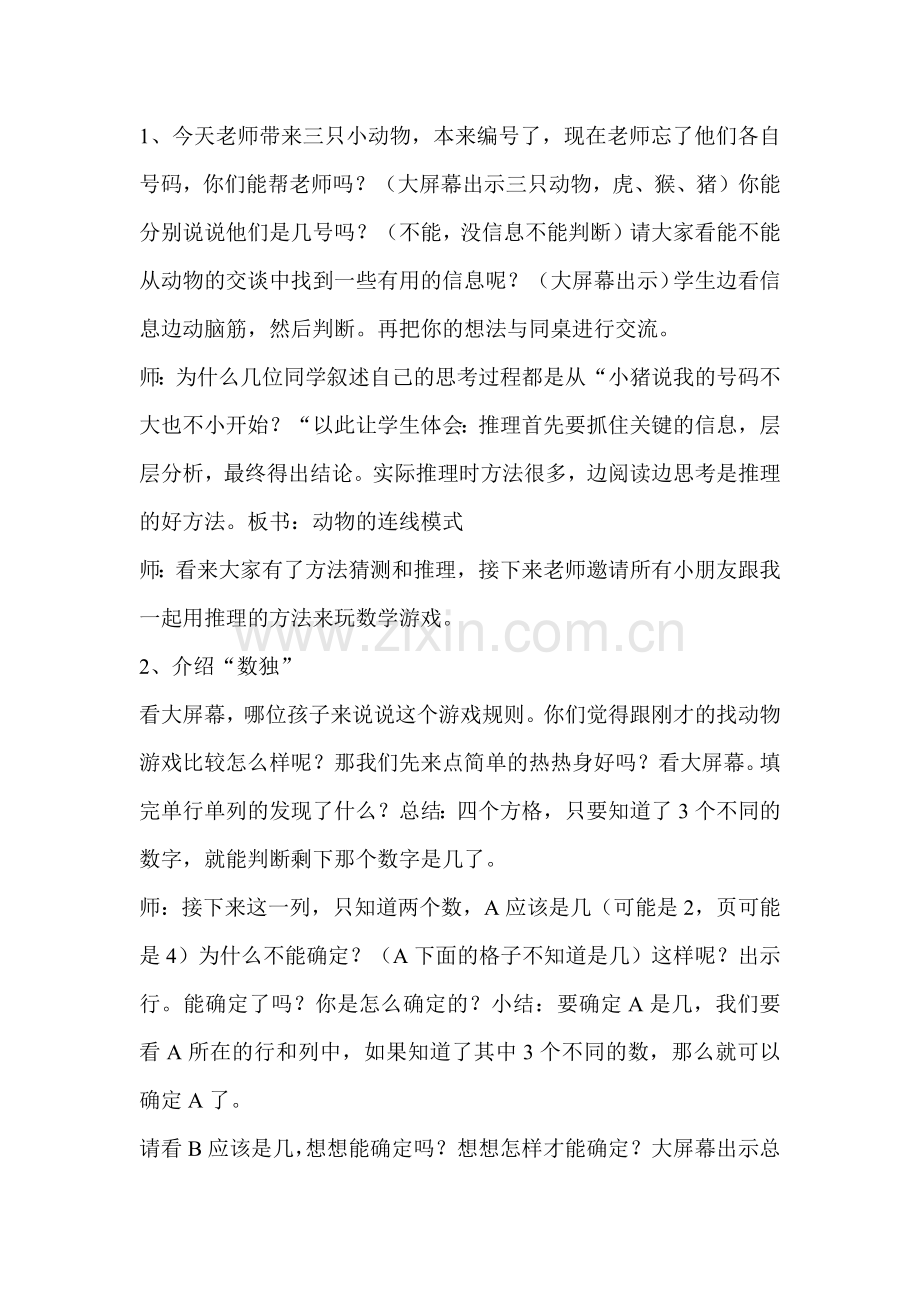 小学数学人教二年级小学数学人教版二年级下册数学广角.docx_第2页