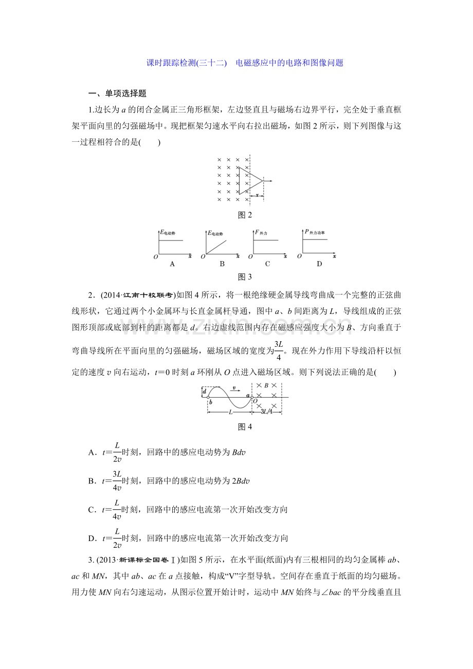 课时跟踪检测(三十二)　电磁感应中的电路和图像问题.doc_第1页