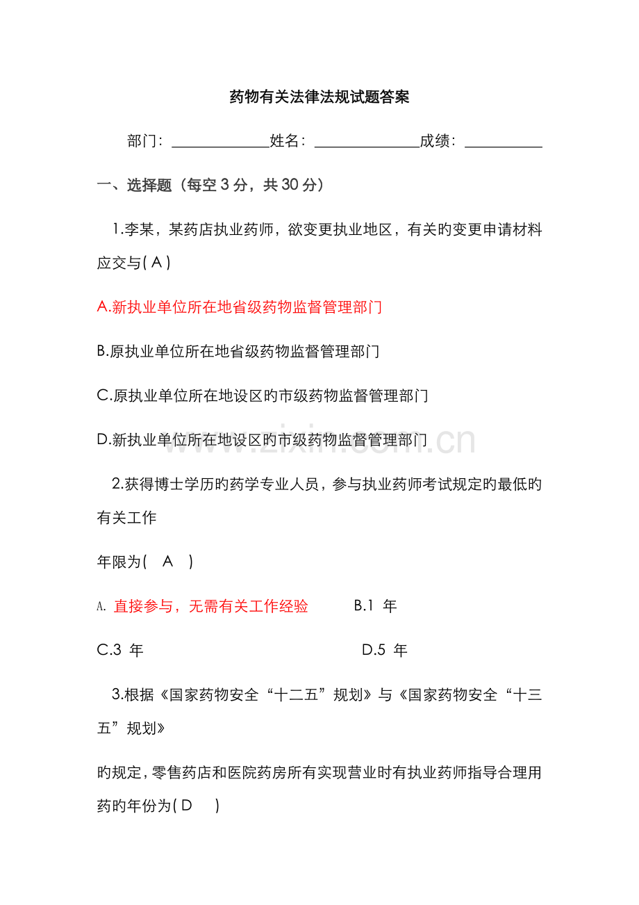 2022年药品相关法律法规试题及答案.doc_第1页
