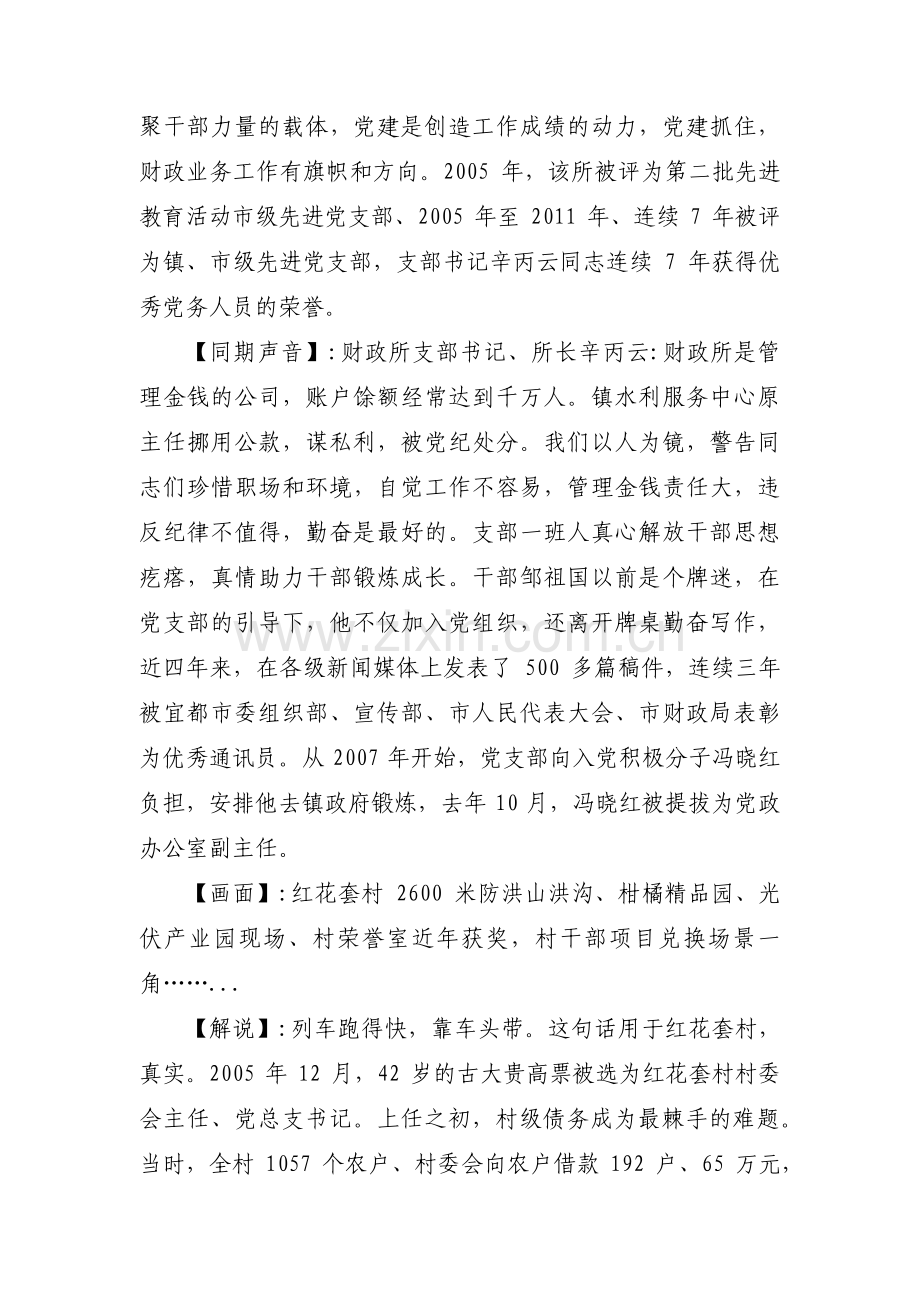 党建专题片脚本范文(3篇).pdf_第2页
