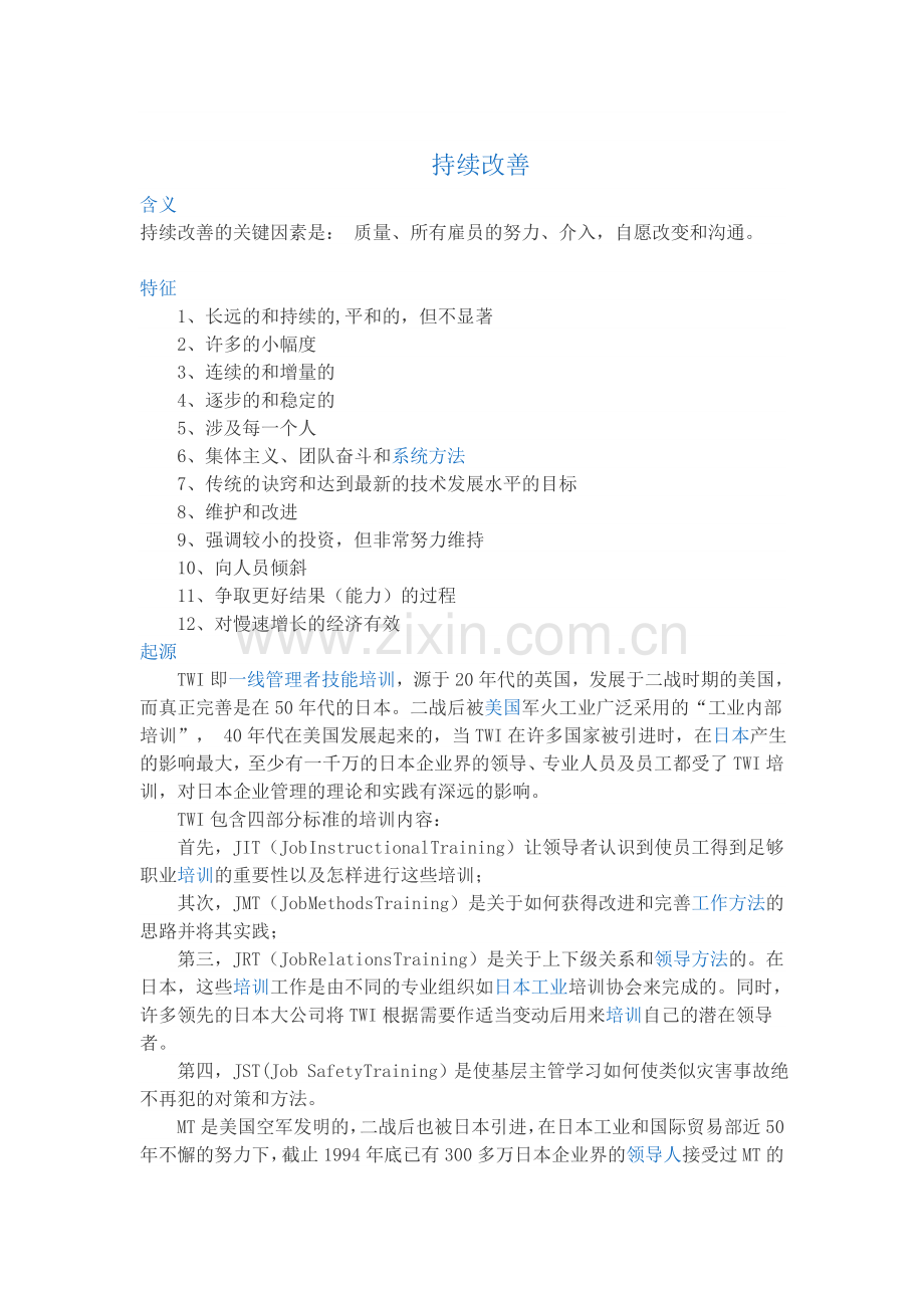 持续改进的内容.doc_第1页