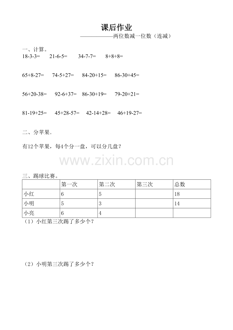 小学数学人教一年级两位数减一位数(连减)课后作业.doc_第1页