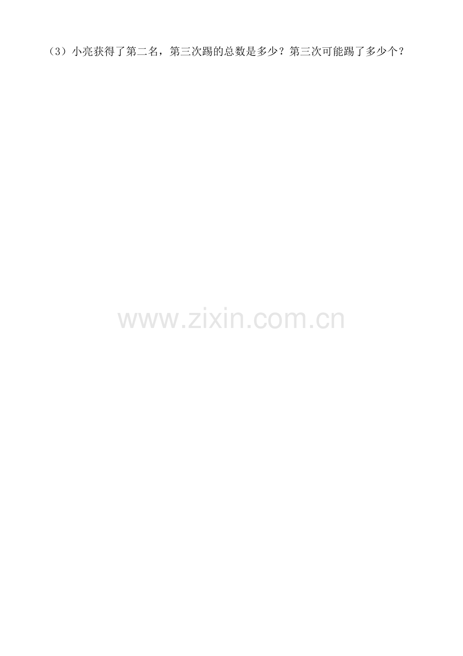 小学数学人教一年级两位数减一位数(连减)课后作业.doc_第2页