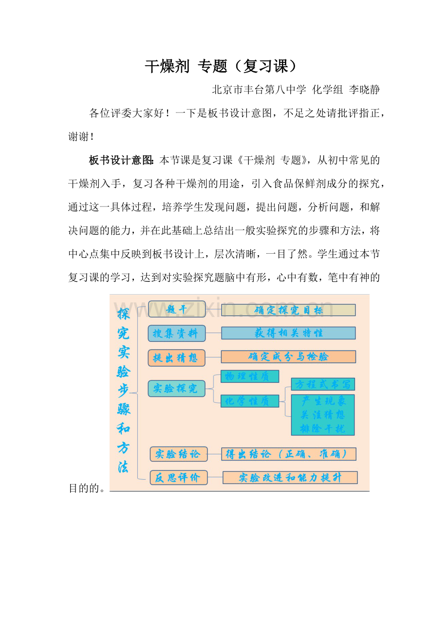 干燥剂+专题复习.docx_第1页