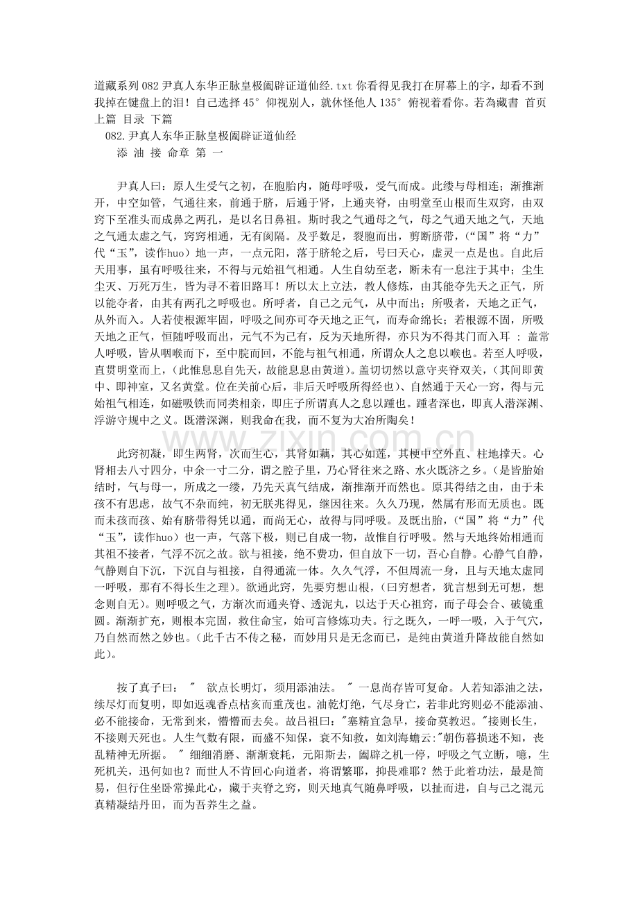 道藏系列082尹真人东华正脉皇极阖辟证道仙经.doc_第1页