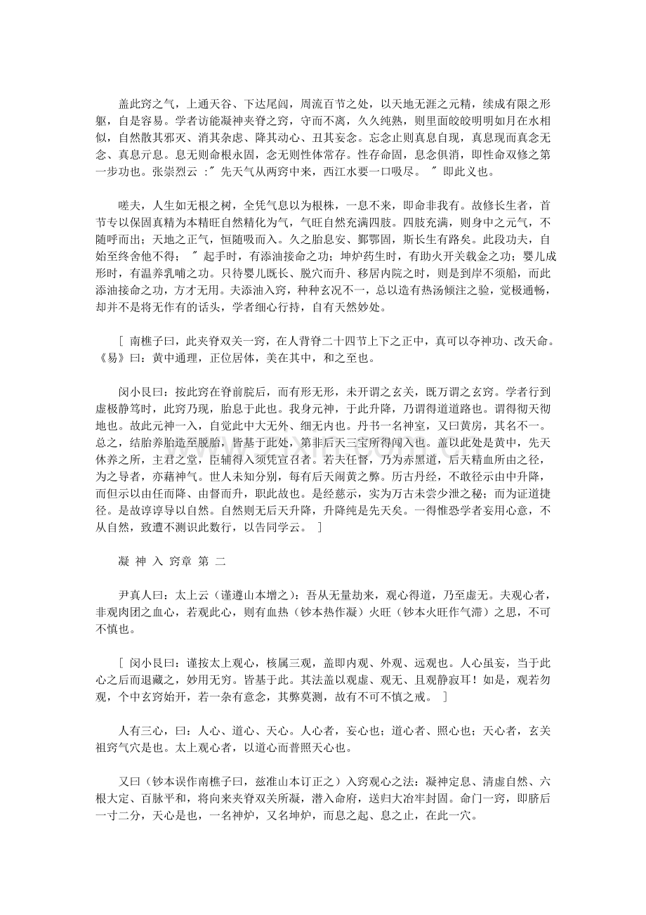道藏系列082尹真人东华正脉皇极阖辟证道仙经.doc_第2页